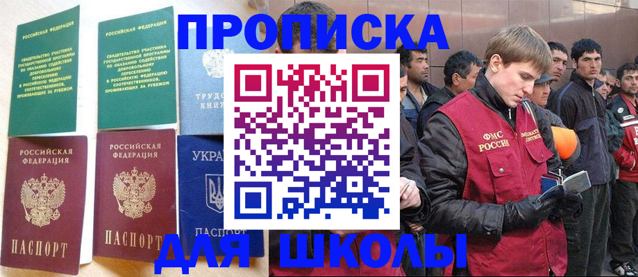 прописка 2025 в Родниках