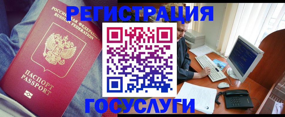 прописка для работы в Родниках